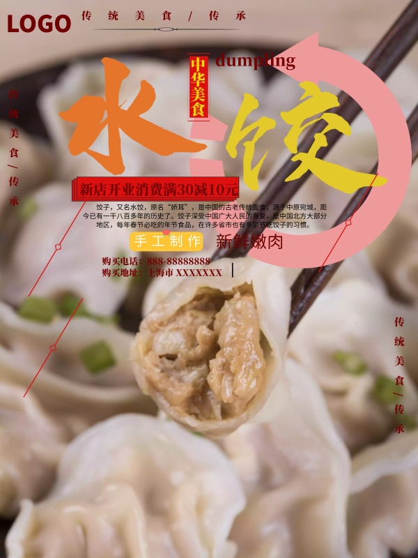 水饺浅灰色中国风美食海报