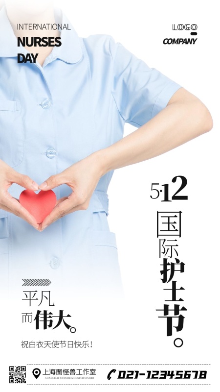 5月12日国际护士节小节日手机海报