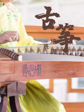 古筝培训班招生海报 古筝培训班招生海报