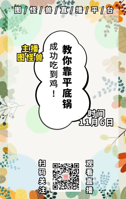 直播预告游戏主播吃鸡平台宣传手机海报