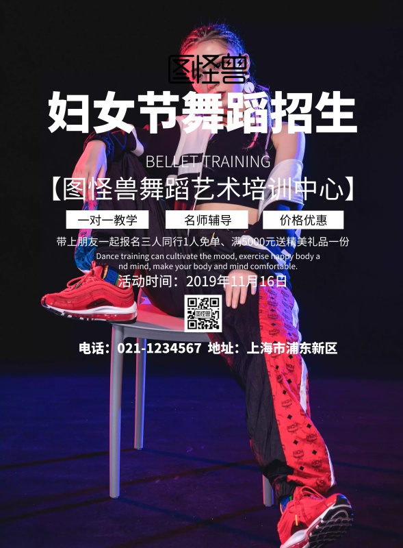 婦女節舞蹈招生海報