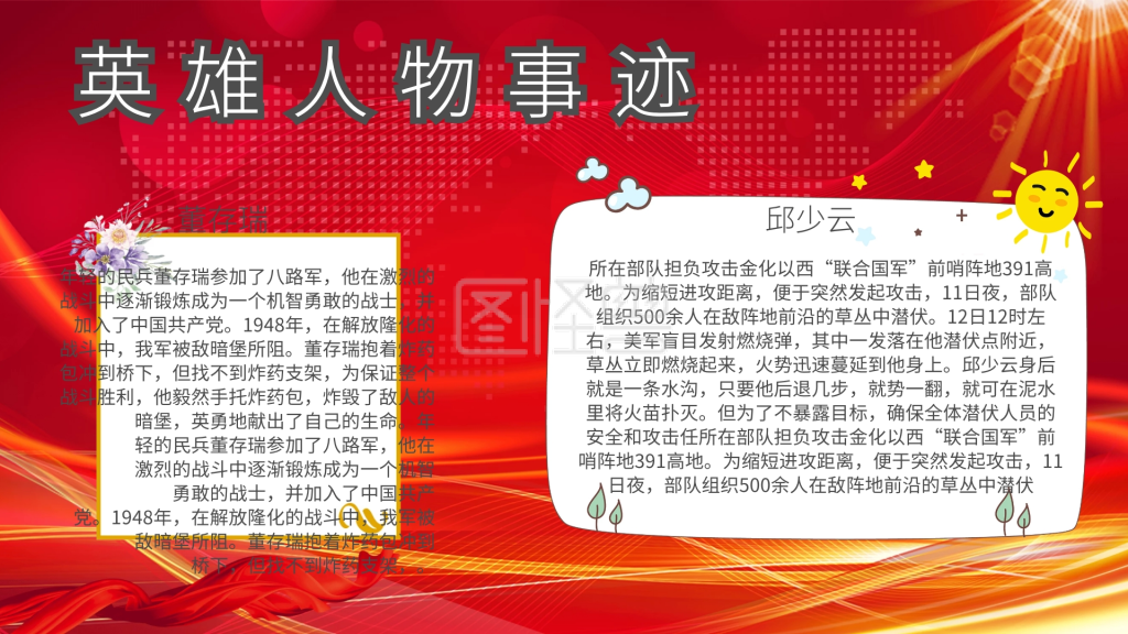 读书小报英雄事迹手抄报