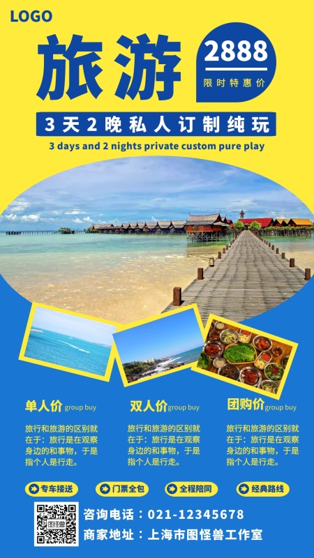 冬季报团旅游出行宣传手机海报