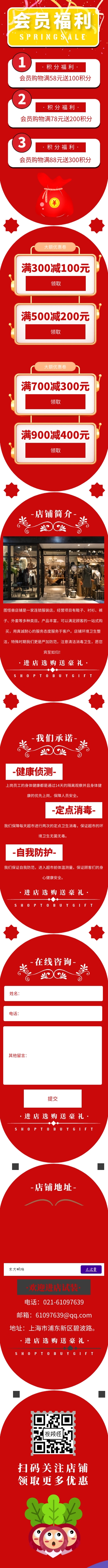 新会员会员福利活动H5长页模板 新会员会员福利活动H5长页模板