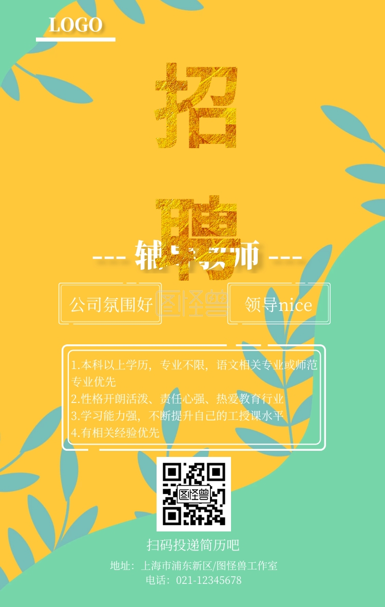 春招辅导教师招聘创意手机海报