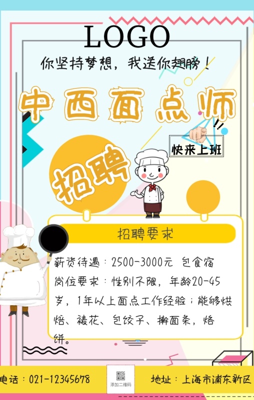 中西面点师招聘蓝简约手机海报
