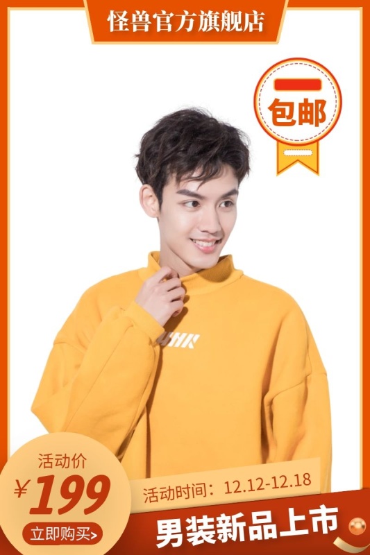 橙色男装真人电商主图