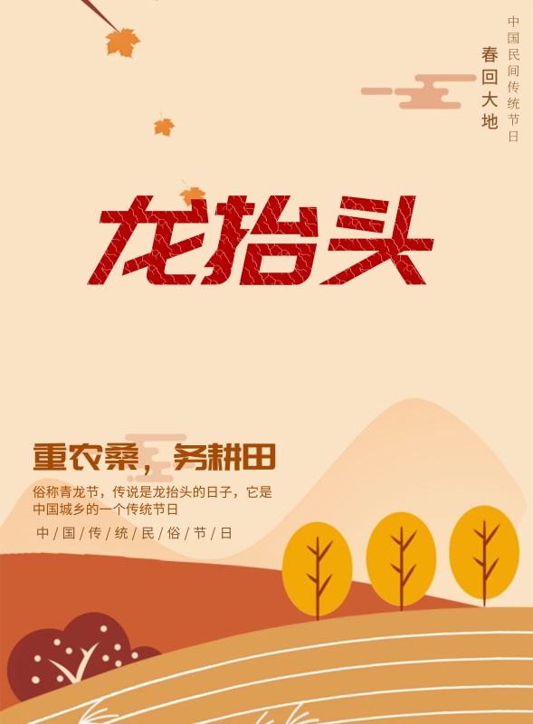 创意卡通龙抬头民间传统民俗海报