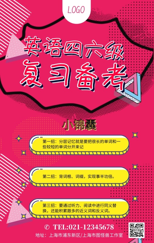 波普风英语四六级考试手机海报