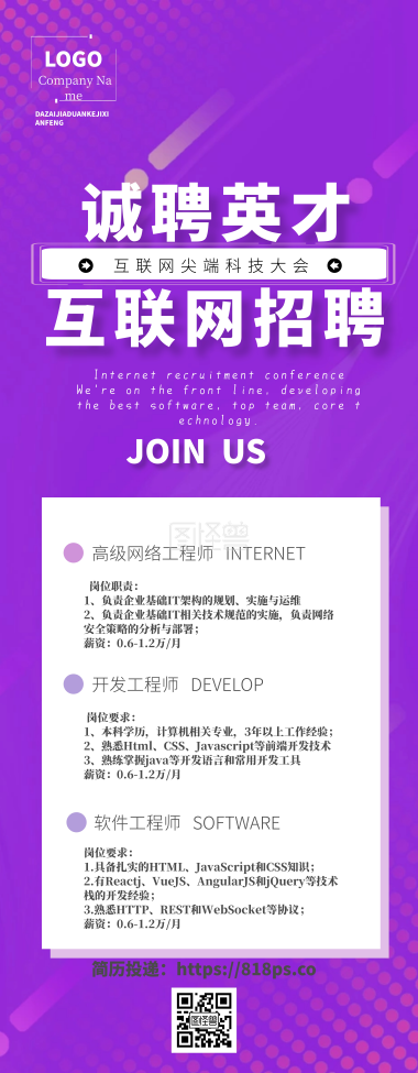 招聘人才营销长图