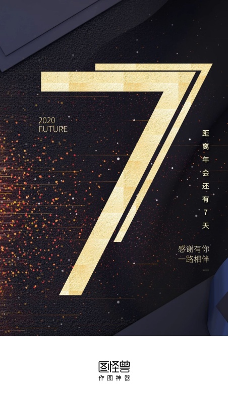 年会倒计时黑金大气启动页