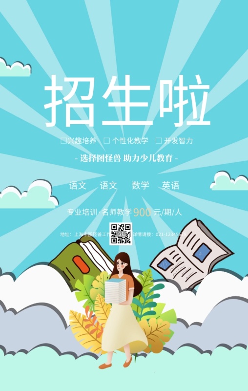 藍色卡通培訓班輔導班招生宣傳手機海報