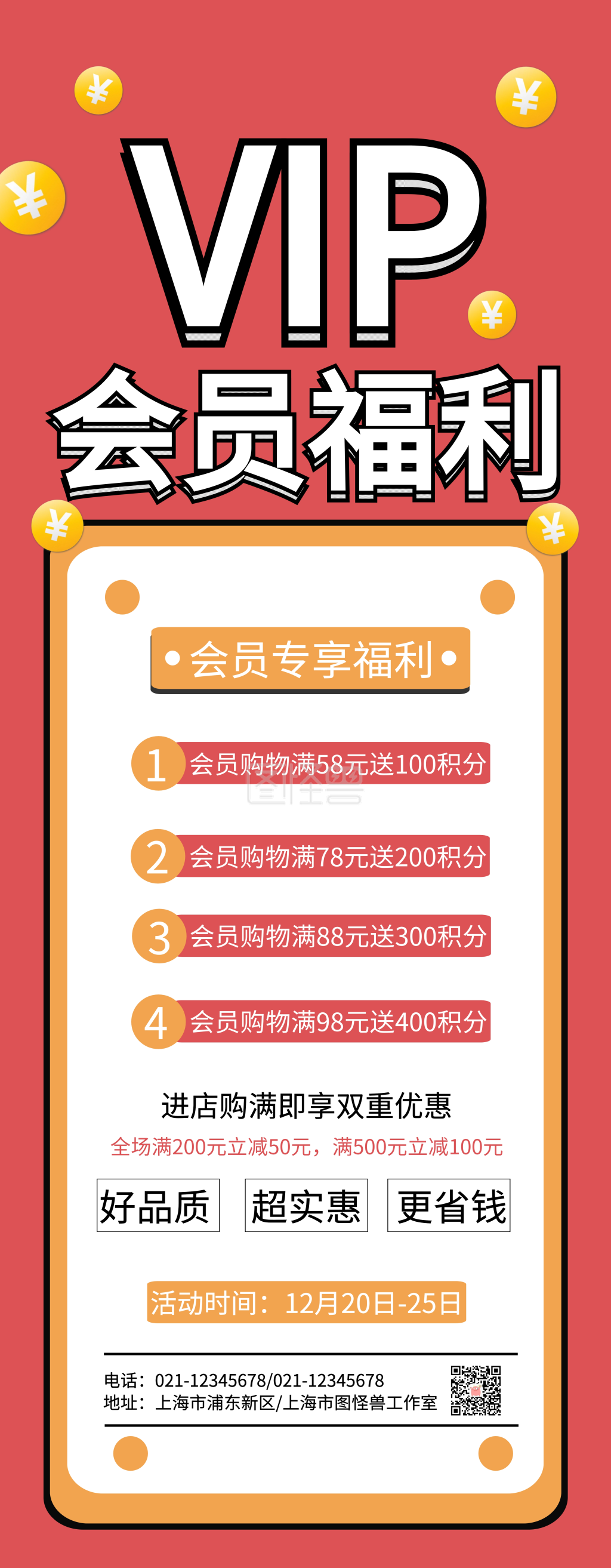 会员福利宣传海报