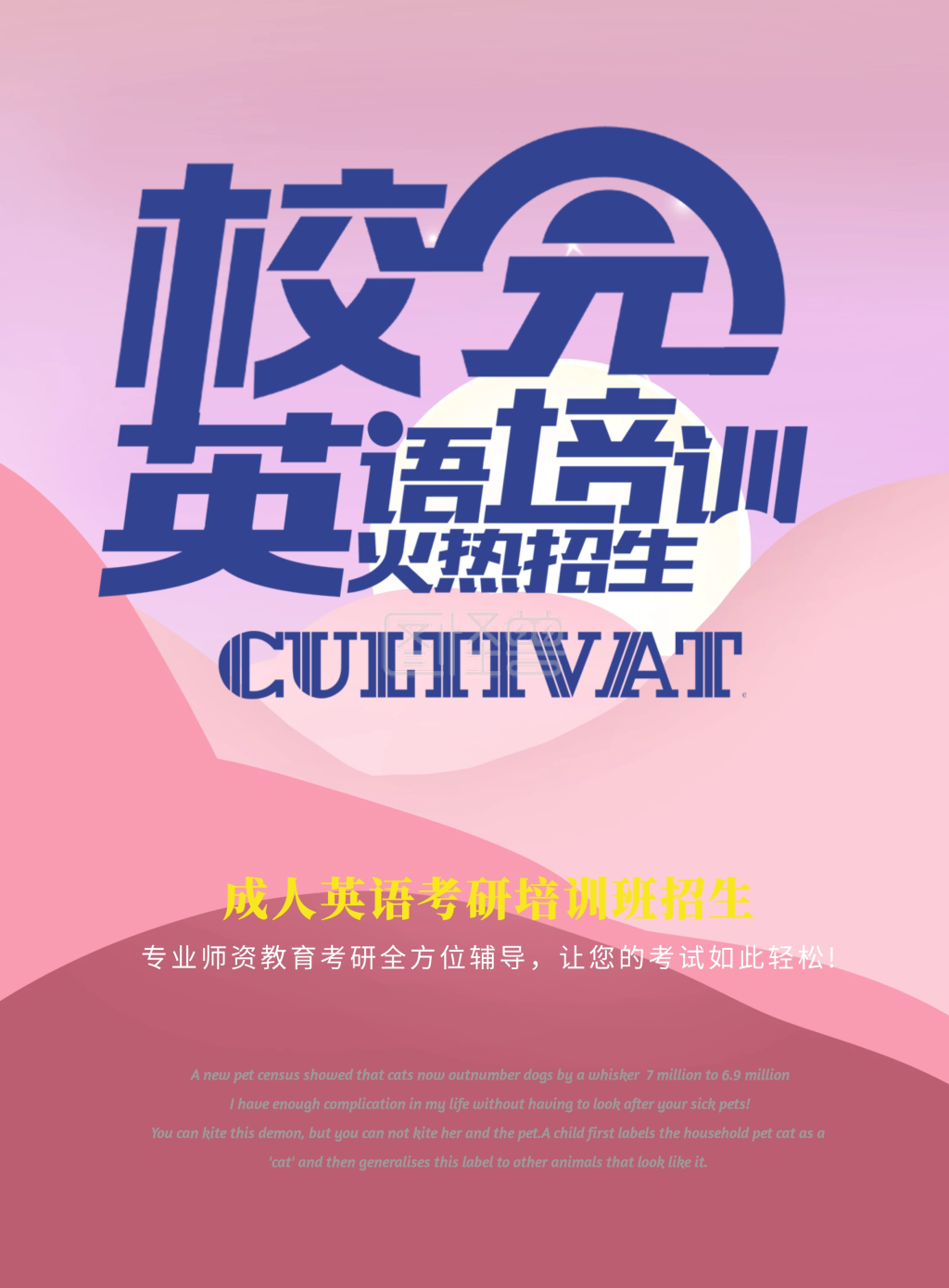 英语技能大赛-考研辅导考研海报设计在线图片制作-图