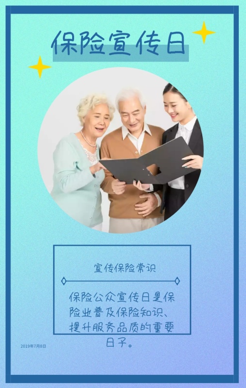 保险宣传日 宣传保险常识 保险公众宣传日是保