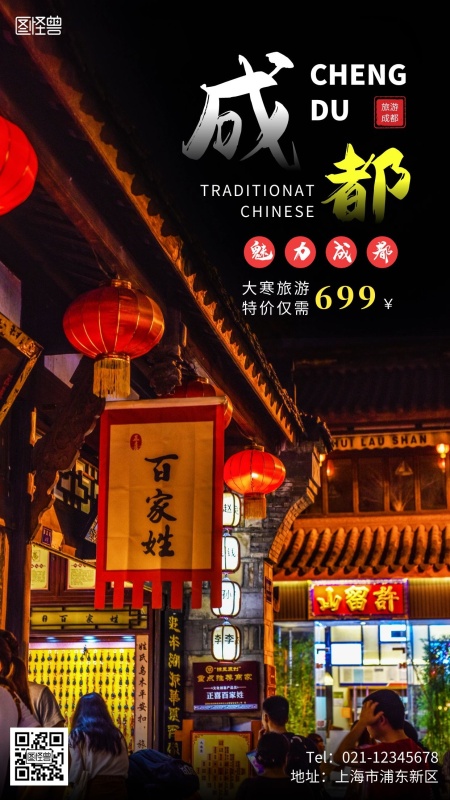 7月重庆旅游的人多吗(为什么那么多人去重庆旅游)(图2) 大寒旅游出行成都简约白色旅行手机海报