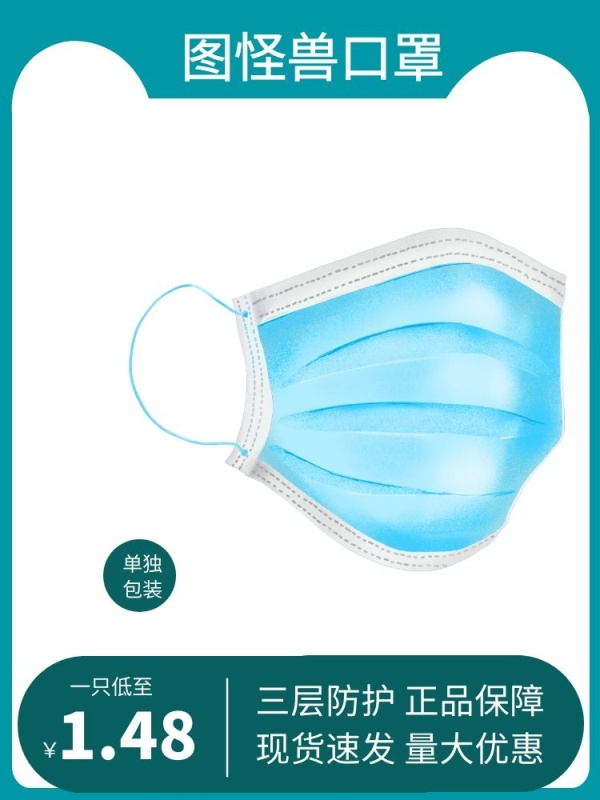 蓝色淘宝主图口罩