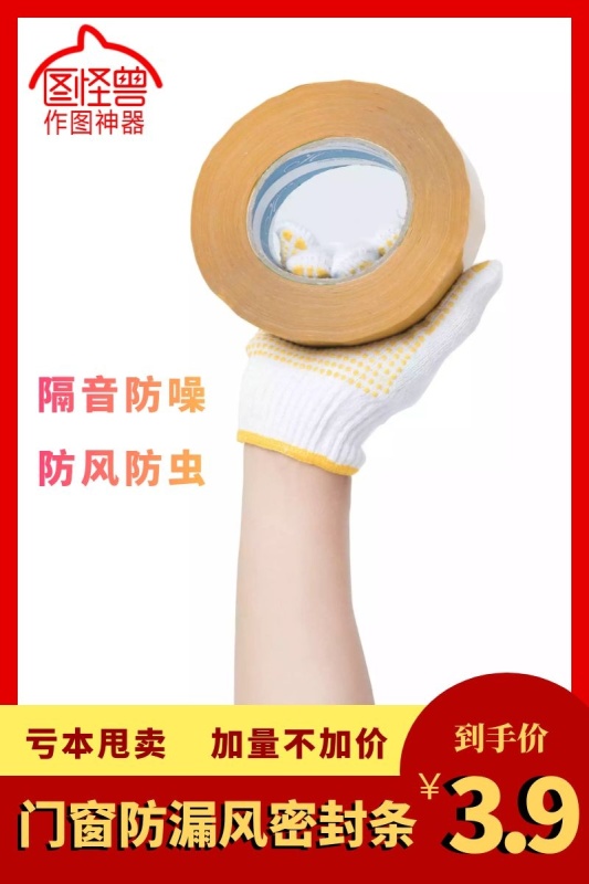 红色门窗防漏风密封条淘宝电商主图直通车