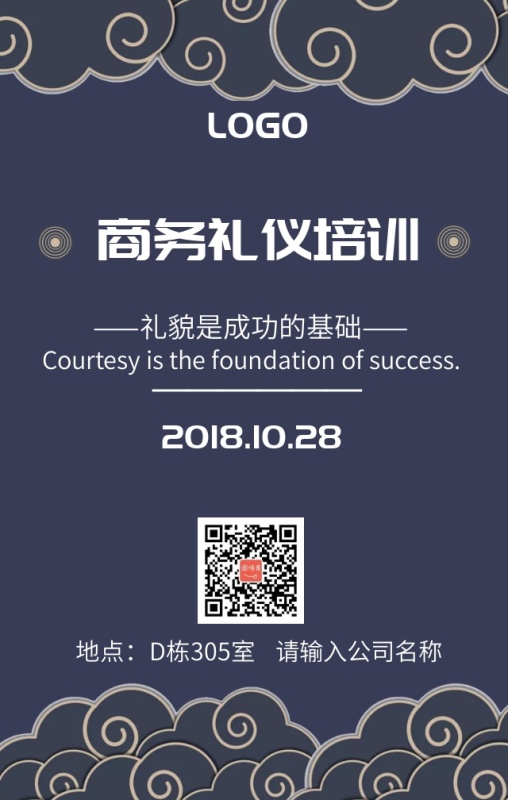 公司商务礼仪培训宣传海报