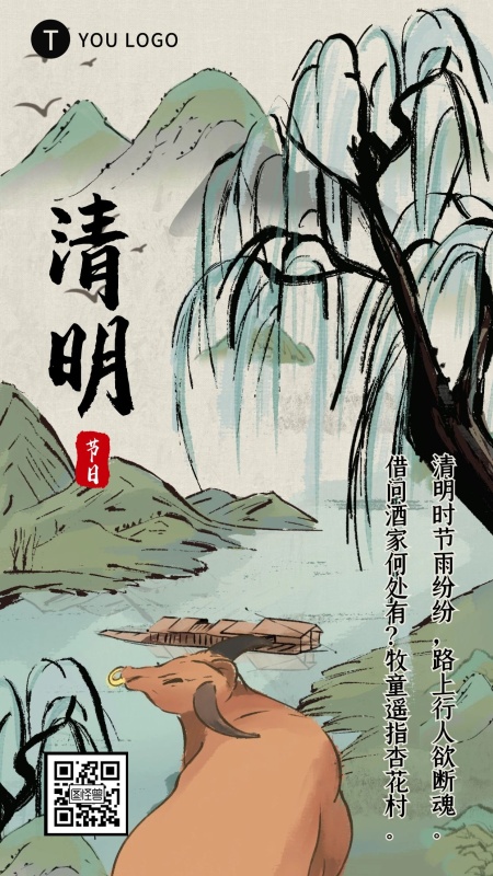 清明节气手绘中国风海报