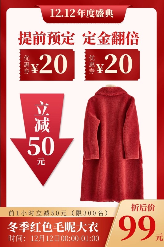 双十二女装促销主图直通车