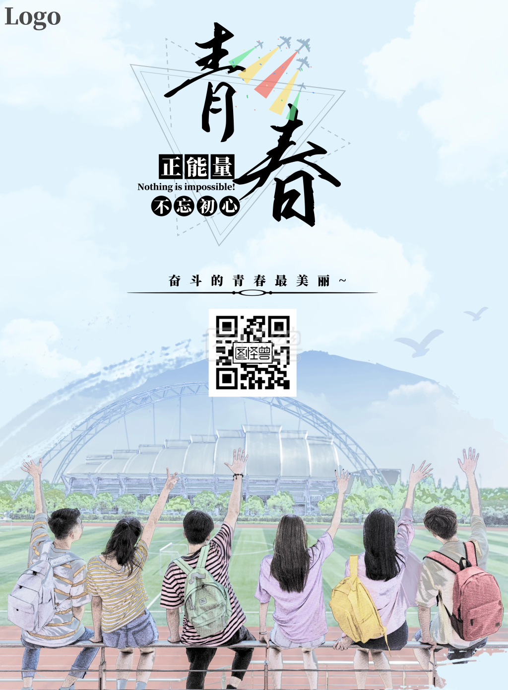 青春学生简约简洁正能量梦想竖版海报