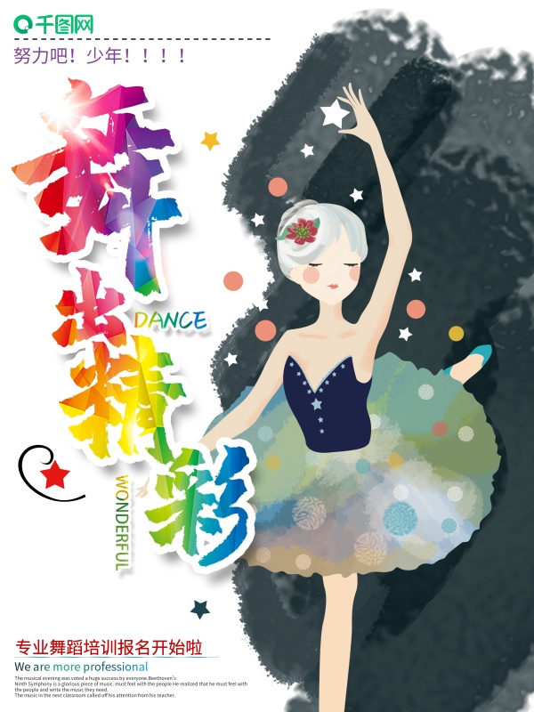 創意芭蕾舞培訓教育海報