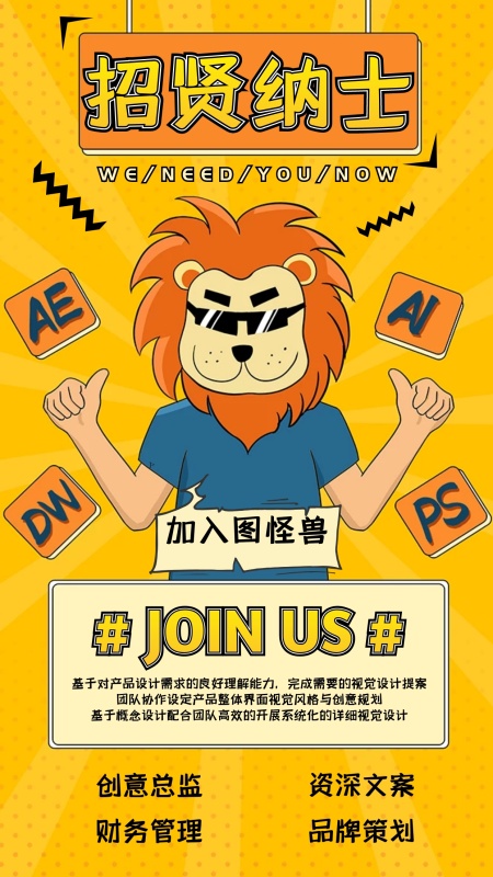 卡通风格创意招聘海报
