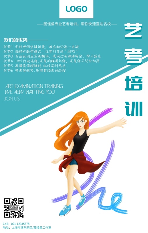 青色简约插画人物艺考培训招生宣传海报