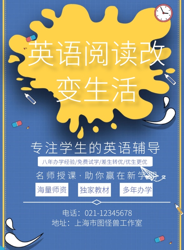 英语阅读改变生活宣传海报