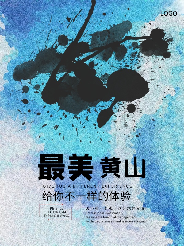 精美大气黄山旅游海报