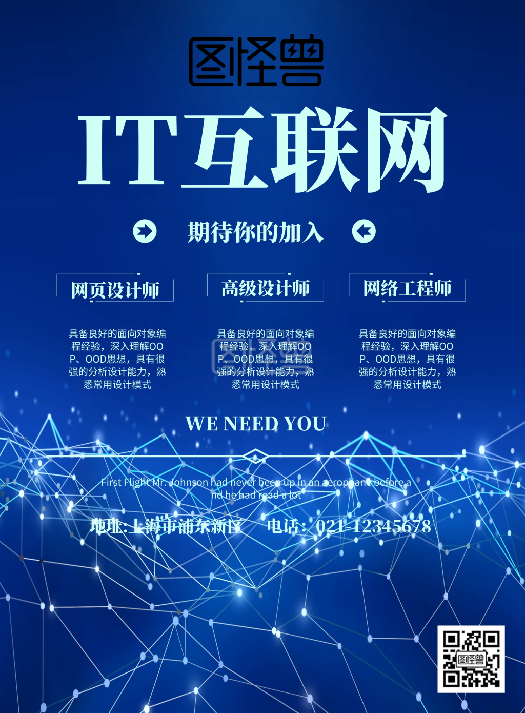 it互联网蓝色宣传海报
