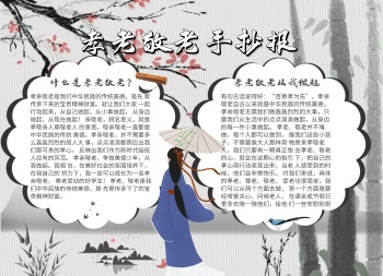 古风创意水墨孝老敬老手抄报