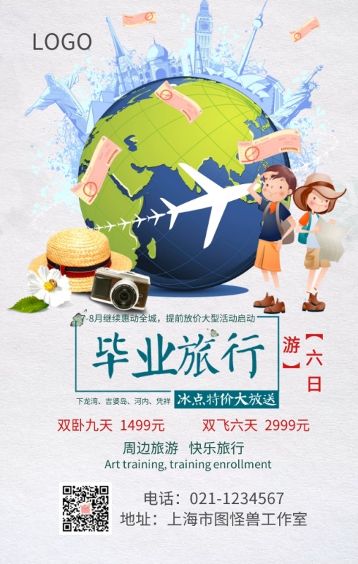 毕业 旅行 国内游 特价 优惠