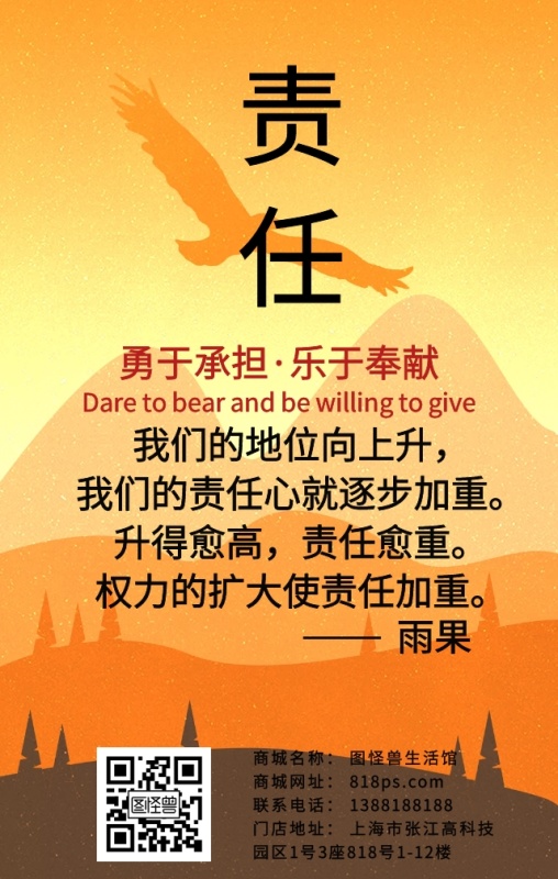 企业文化责任