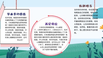 毕业季手抄报
