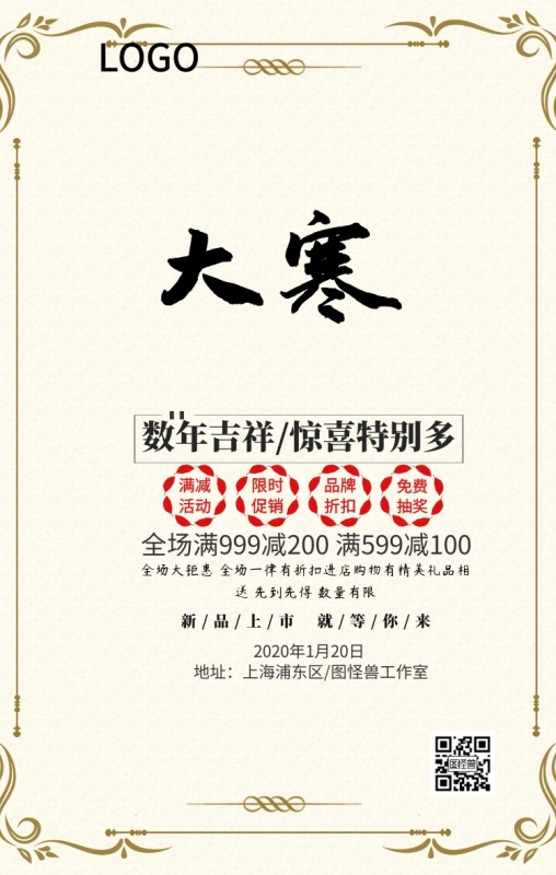 二十四节气大寒节日海报