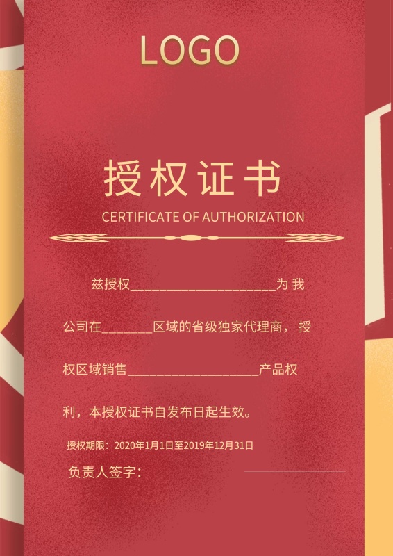 金牌代理授权书