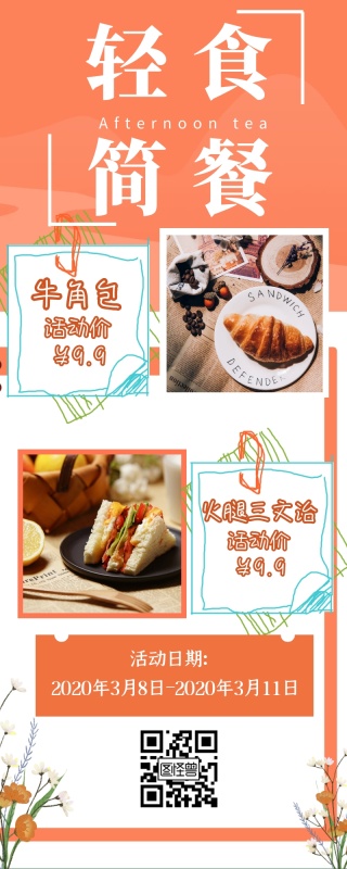 营销美食面包简约ins风