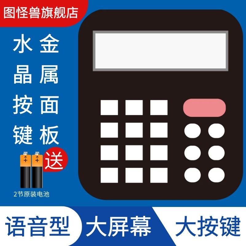 计算器语音型淘宝活动蓝白简约直通车