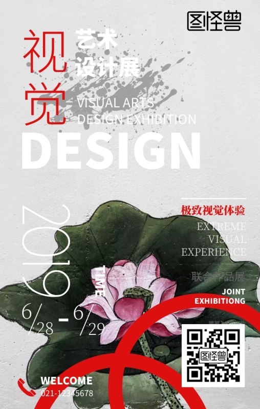 视觉设计作品展v海报海报手机最新的室内设计图说明图片