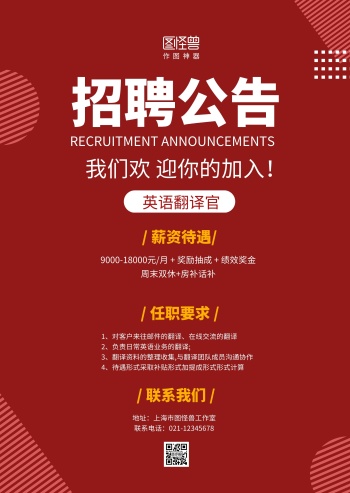 招聘公告样本