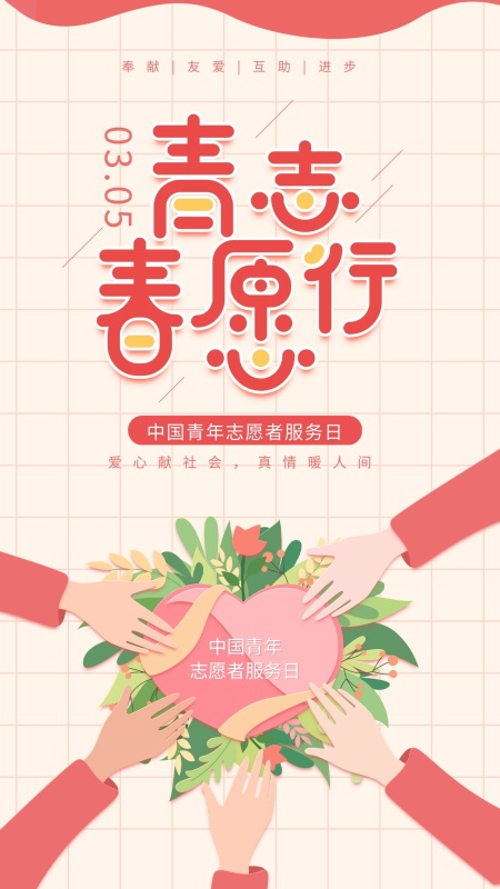 原创中国青年志愿者服务日黄色简约手机用图