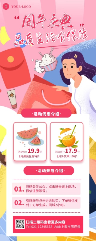 周年庆活动钜惠促销专享海报微信文章长图