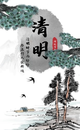 中国风水墨清明节传统文化节气宣传习俗H5