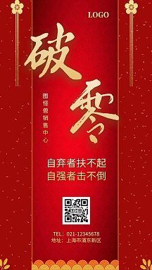 破零战报简约红色破零手机海报