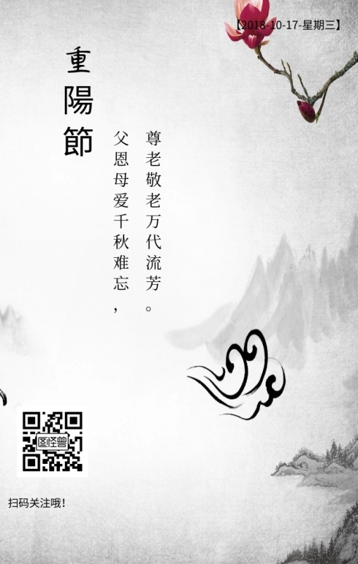 重阳节节日中国风文艺简约日签