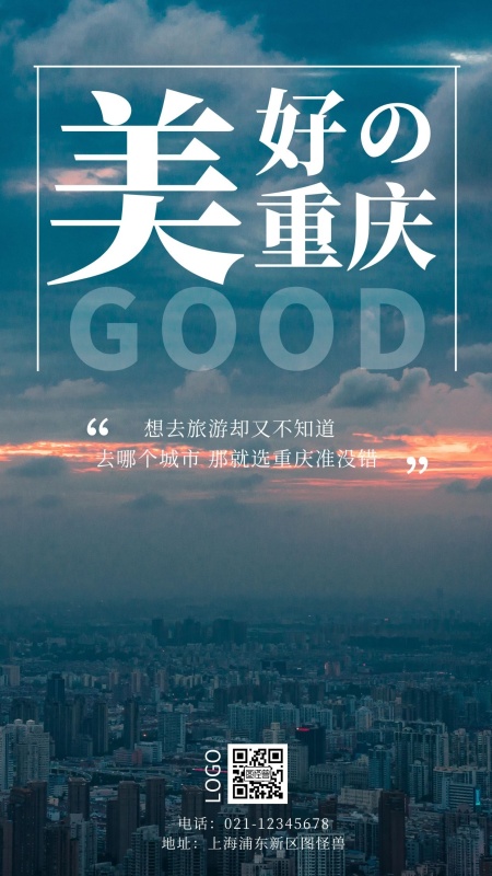 8月带小孩旅游最佳去处重庆(重庆带小孩子去哪里玩比较好)(图1) 重庆旅游白色简约风摄影图手机海报