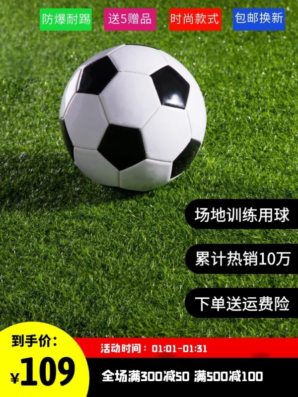 足球销量10万绿色主图直通车