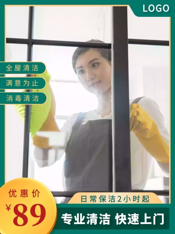 电商绿橙色简约擦玻璃主图直通车